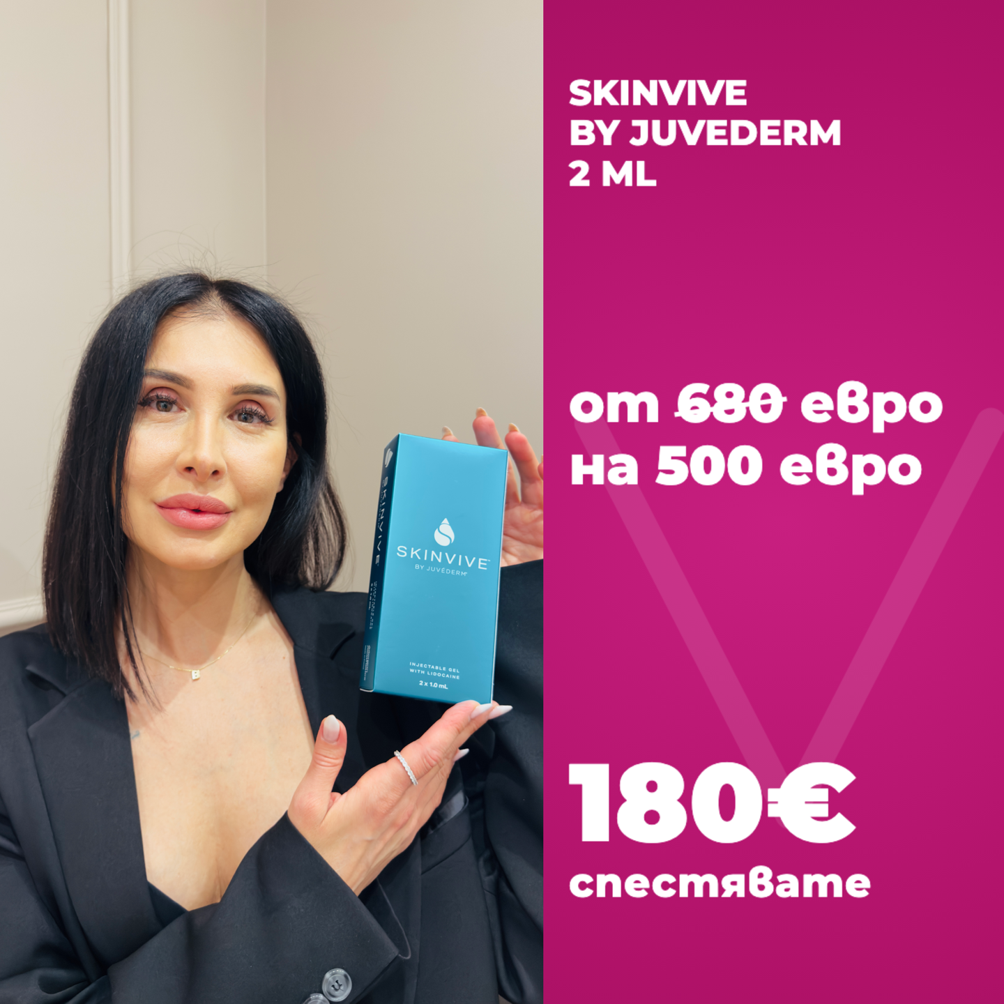 Промо оферта: SKINVIVE by Juvederm 2 ml за дълготрайна хидратация, 500 € вместо 680 € във Vitalaiz Бургас